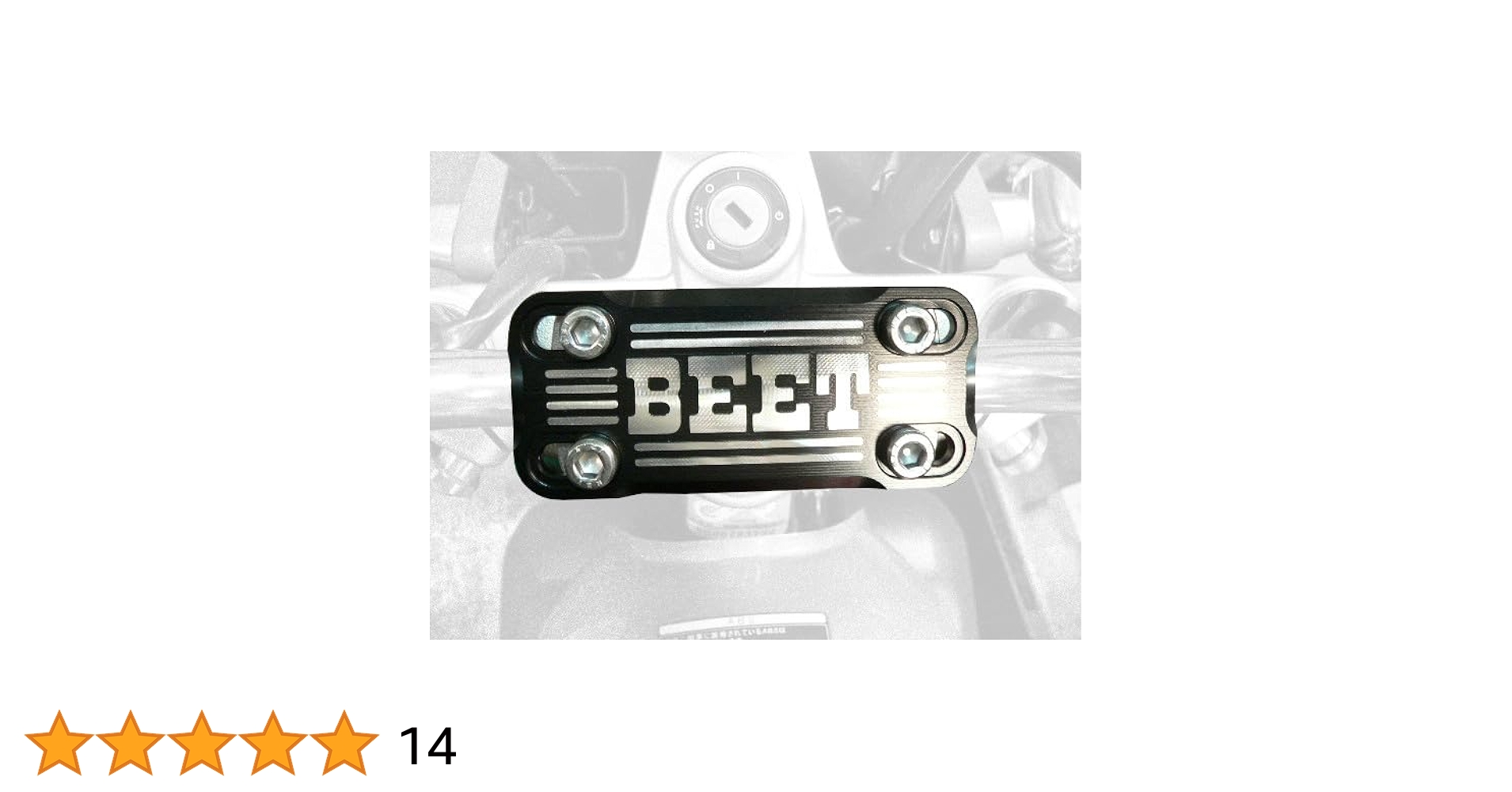 Amazon | BEET(ビート) ハンドルクランプブレースキット 34mm